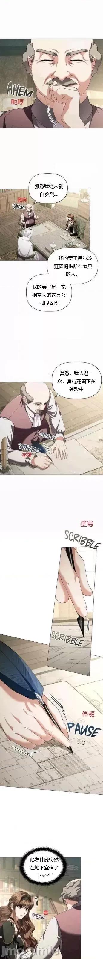 恶意的浓度 恶意的浓度第83话 第13页