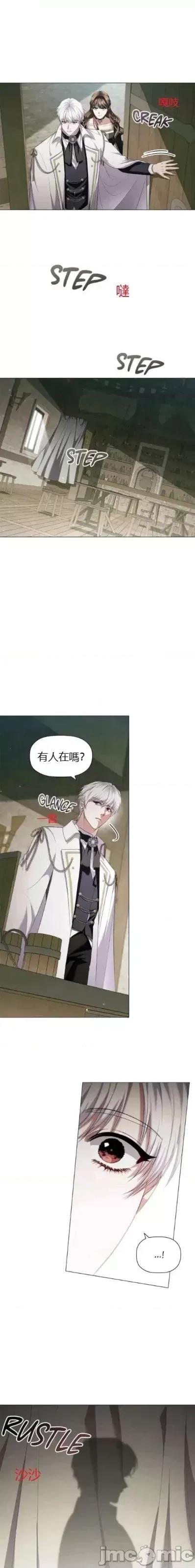 恶意的浓度 恶意的浓度第83话 第19页