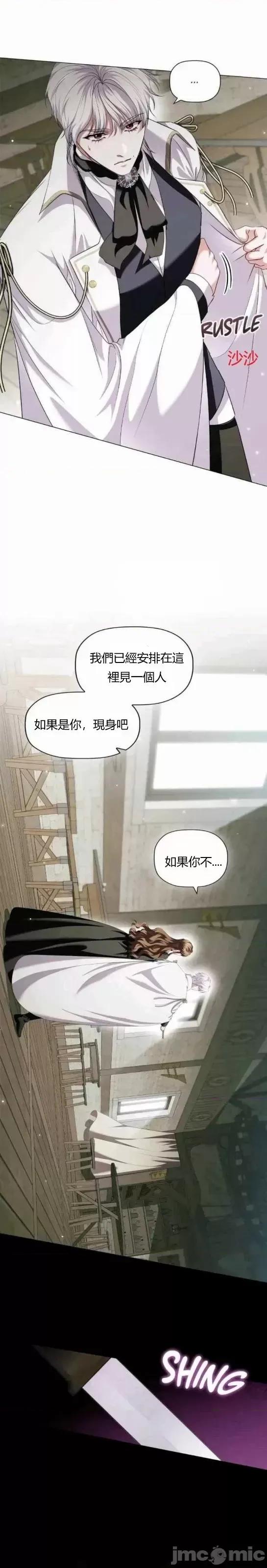 恶意的浓度 恶意的浓度第83话 第21页