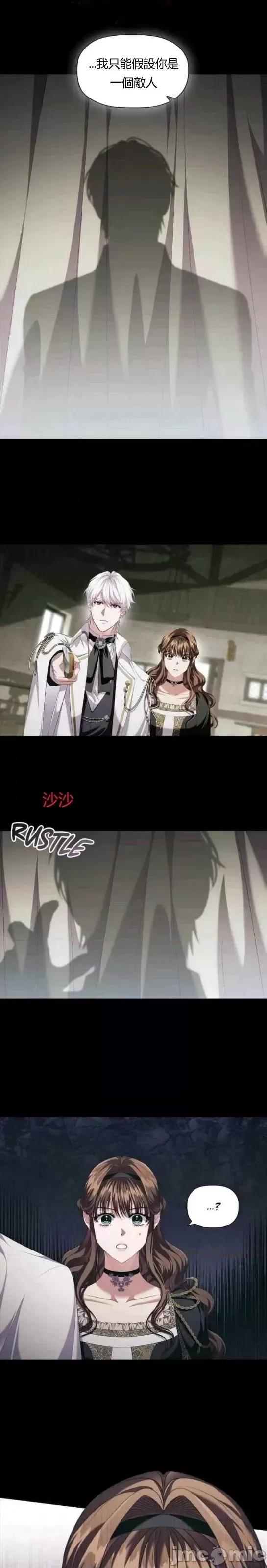 恶意的浓度 恶意的浓度第83话 第22页