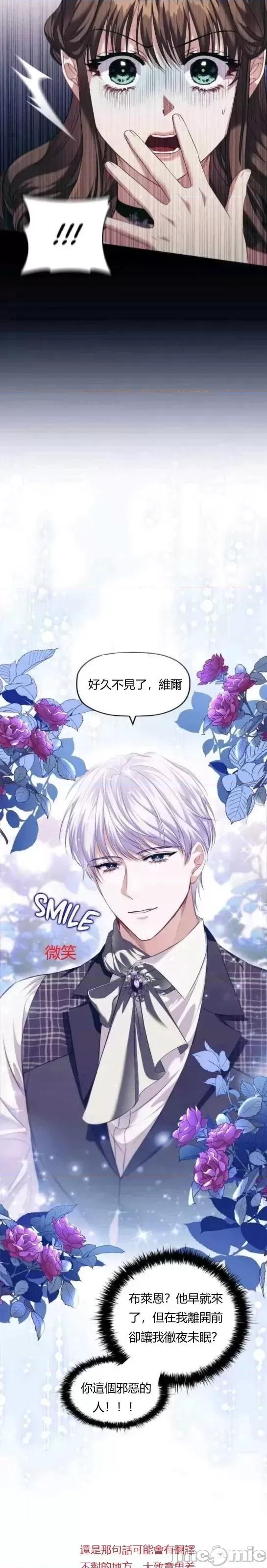 恶意的浓度 恶意的浓度第83话 第23页