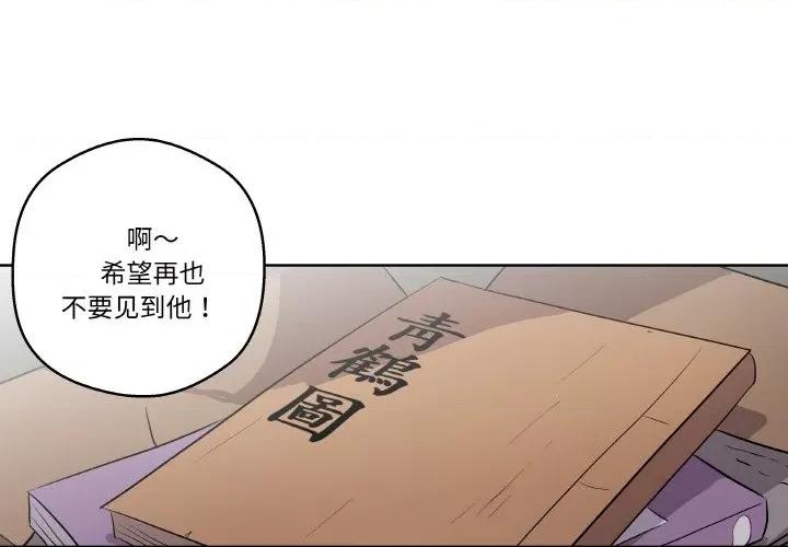 青鹤洞计划 青鹤洞计划-青鹤洞计划 第2话 第3页