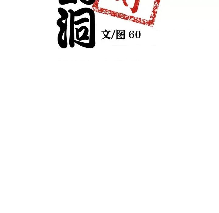 青鹤洞计划 青鹤洞计划-青鹤洞计划 第2话 第16页
