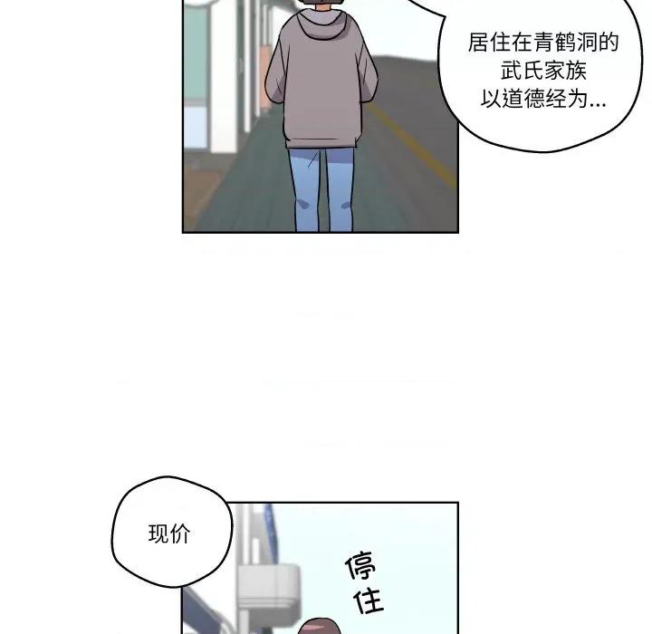 青鹤洞计划 青鹤洞计划-青鹤洞计划 第2话 第52页