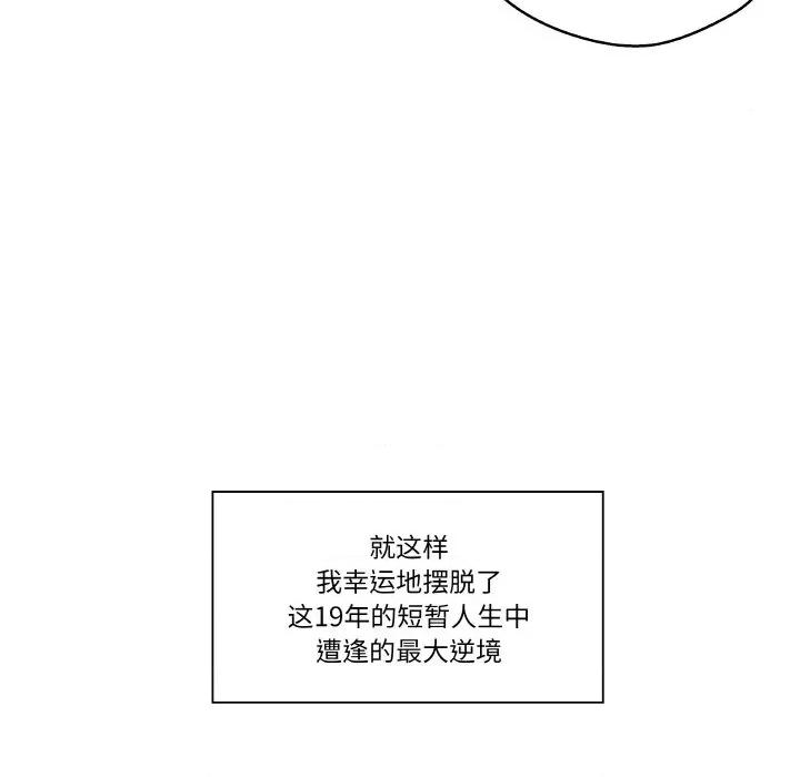 青鹤洞计划 青鹤洞计划-青鹤洞计划 第2话 第67页