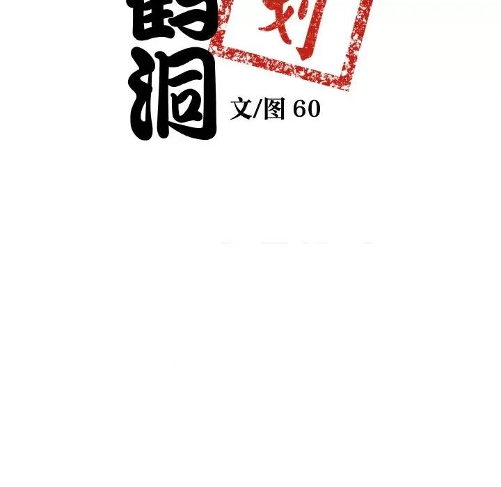青鹤洞计划 青鹤洞计划-青鹤洞计划 第4话 第7页