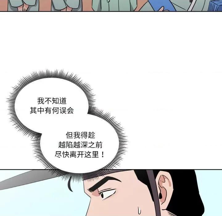 青鹤洞计划 青鹤洞计划-青鹤洞计划 第4话 第16页