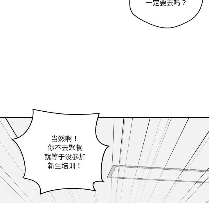 青鹤洞计划 青鹤洞计划-青鹤洞计划 第4话 第72页