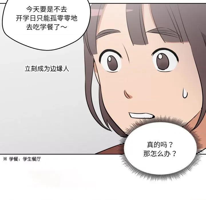 青鹤洞计划 青鹤洞计划-青鹤洞计划 第4话 第74页