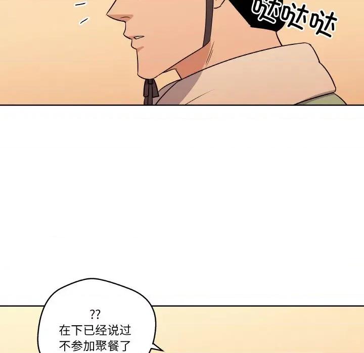 青鹤洞计划 青鹤洞计划-青鹤洞计划 第4话 第88页