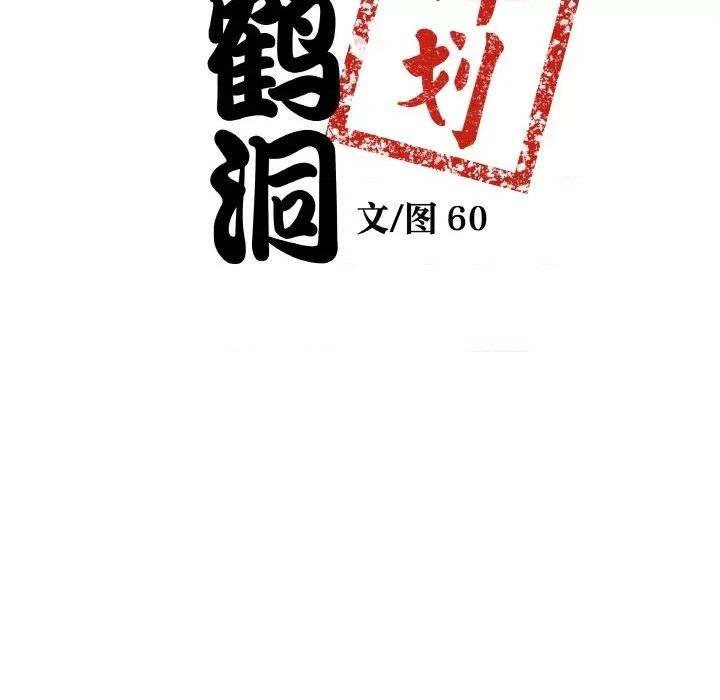 青鹤洞计划 青鹤洞计划-青鹤洞计划 第5话 第6页