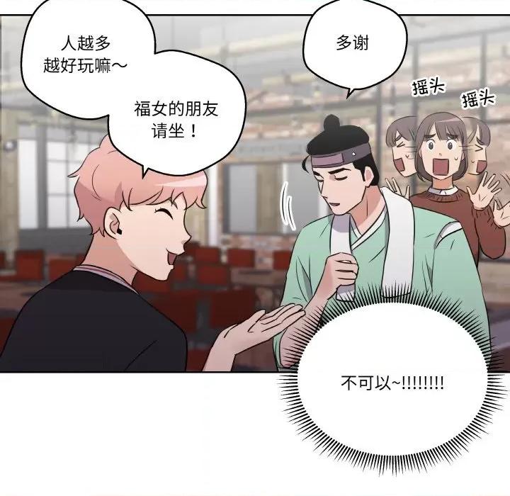 青鹤洞计划 青鹤洞计划-青鹤洞计划 第5话 第84页