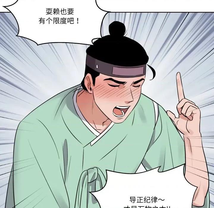青鹤洞计划 青鹤洞计划-青鹤洞计划 第6话 第73页