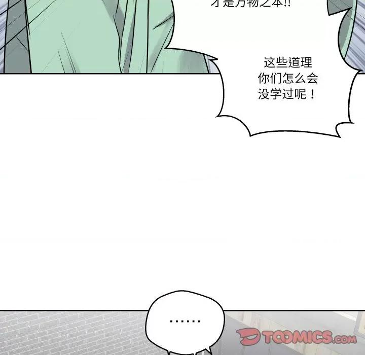 青鹤洞计划 青鹤洞计划-青鹤洞计划 第6话 第74页