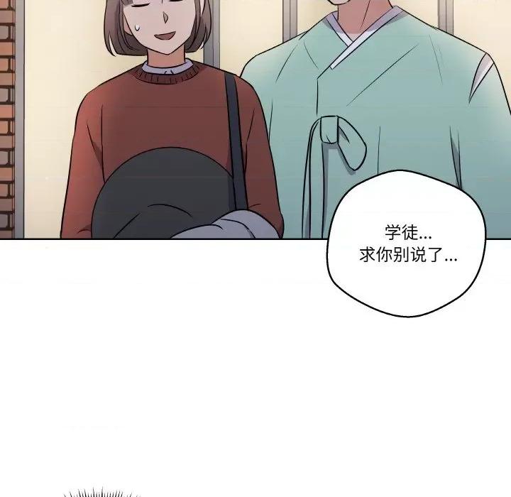 青鹤洞计划 青鹤洞计划-青鹤洞计划 第6话 第83页