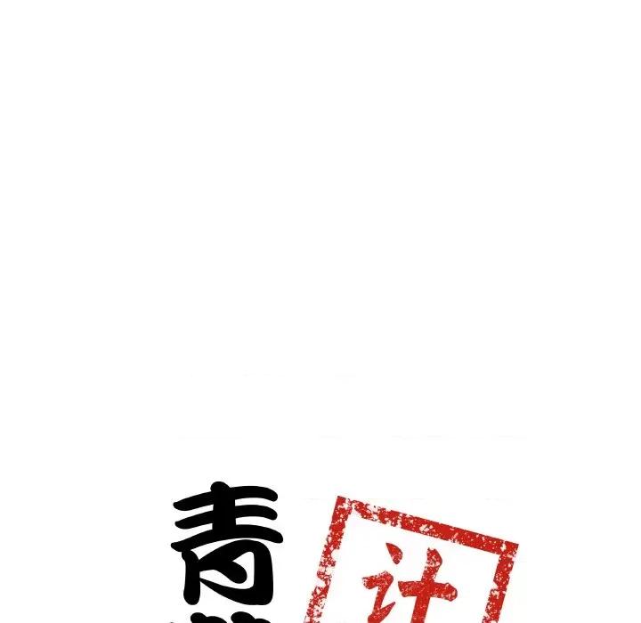 青鹤洞计划 青鹤洞计划-青鹤洞计划 第8话 第6页