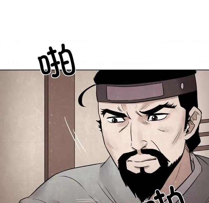 青鹤洞计划 青鹤洞计划-青鹤洞计划 第8话 第11页