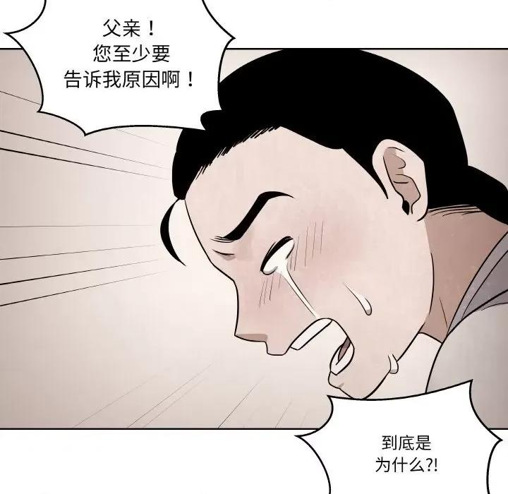 青鹤洞计划 青鹤洞计划-青鹤洞计划 第8话 第21页