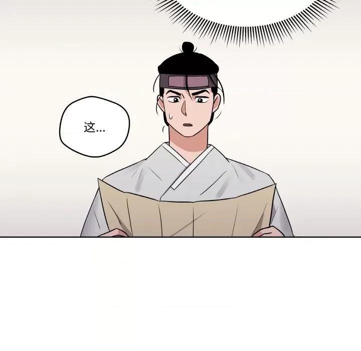 青鹤洞计划 青鹤洞计划-青鹤洞计划 第8话 第83页
