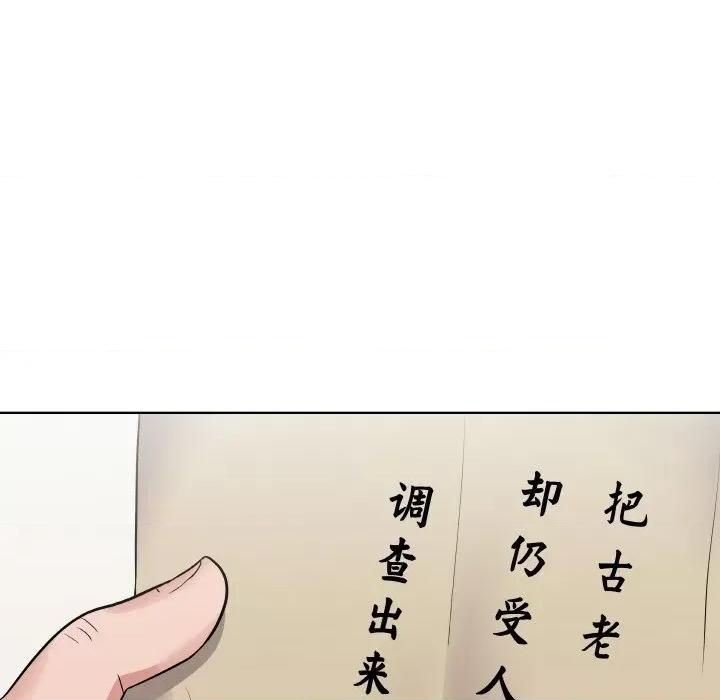 青鹤洞计划 青鹤洞计划-青鹤洞计划 第8话 第84页