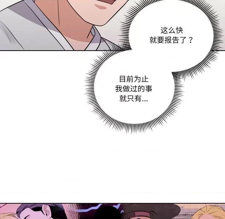 青鹤洞计划 青鹤洞计划-青鹤洞计划 第8话 第87页