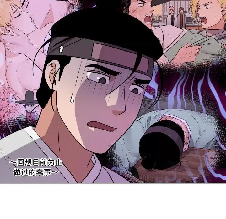 青鹤洞计划 青鹤洞计划-青鹤洞计划 第8话 第88页
