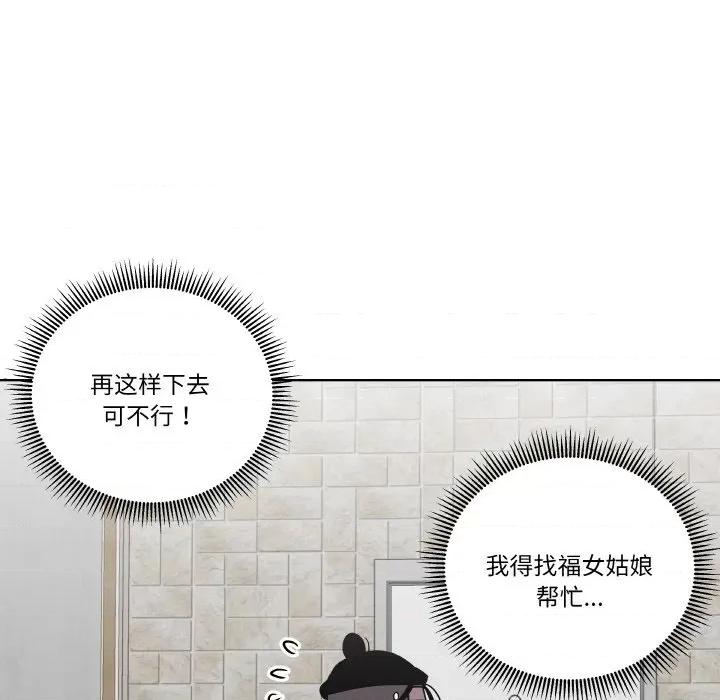 青鹤洞计划 青鹤洞计划-青鹤洞计划 第8话 第89页