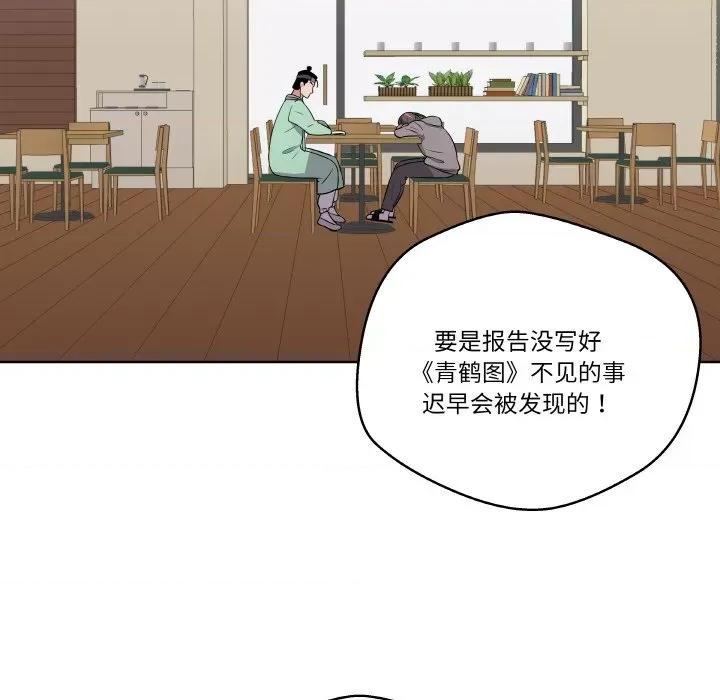 青鹤洞计划 青鹤洞计划-青鹤洞计划 第9话 第52页