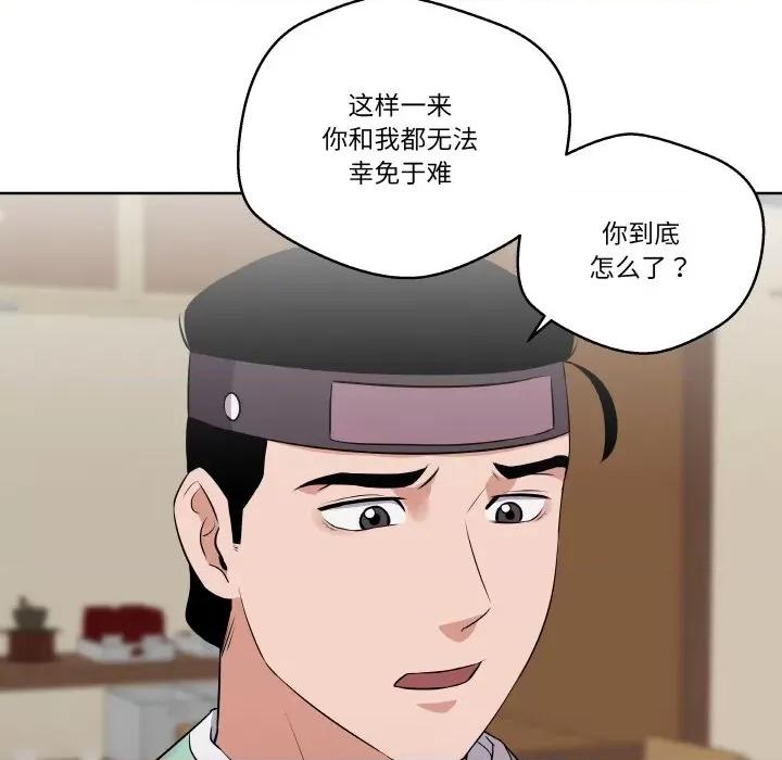 青鹤洞计划 青鹤洞计划-青鹤洞计划 第9话 第53页