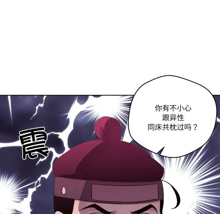 青鹤洞计划 青鹤洞计划-青鹤洞计划 第9话 第61页