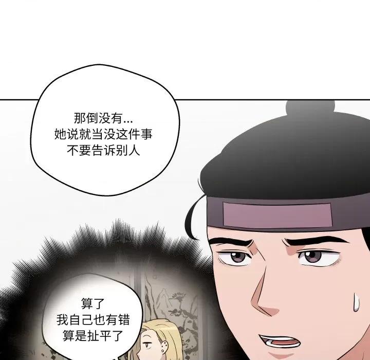 青鹤洞计划 青鹤洞计划-青鹤洞计划 第9话 第72页