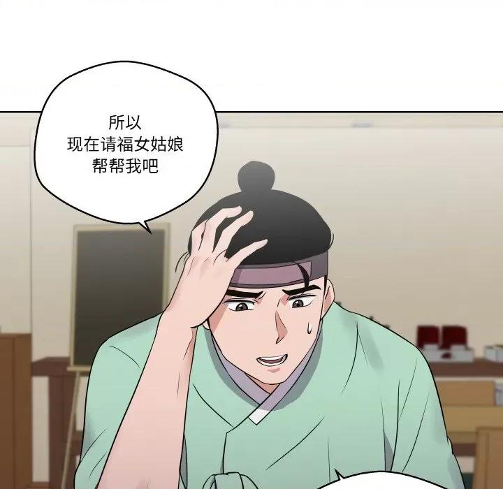 青鹤洞计划 青鹤洞计划-青鹤洞计划 第9话 第84页