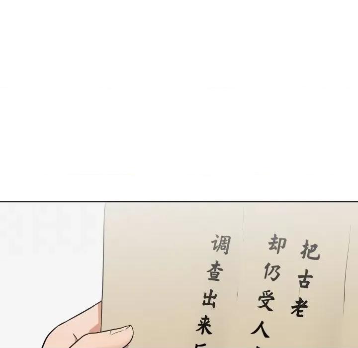青鹤洞计划 青鹤洞计划-青鹤洞计划 第9话 第87页
