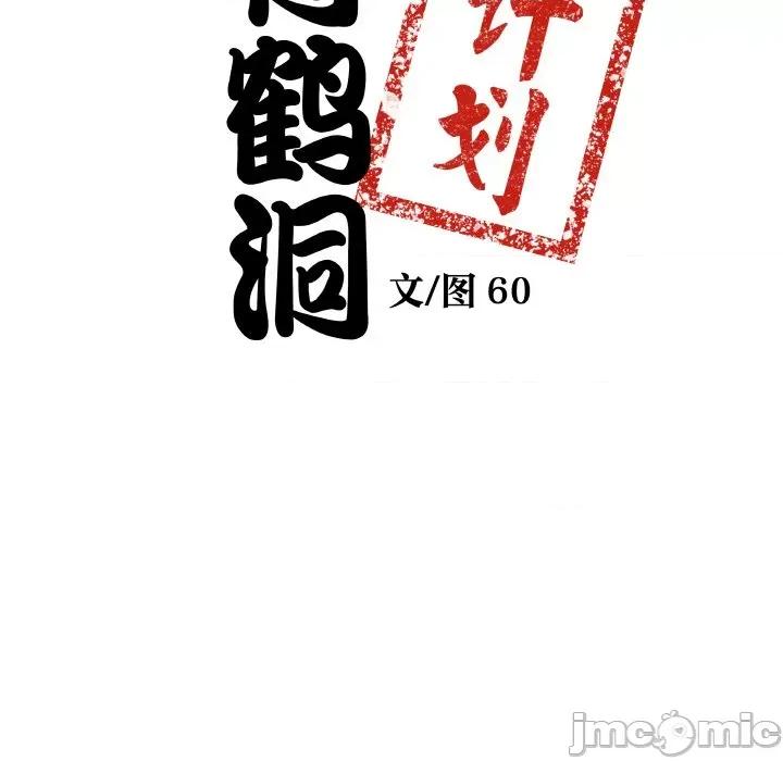 青鹤洞计划 青鹤洞计划-青鹤洞计划 第11话 第10页
