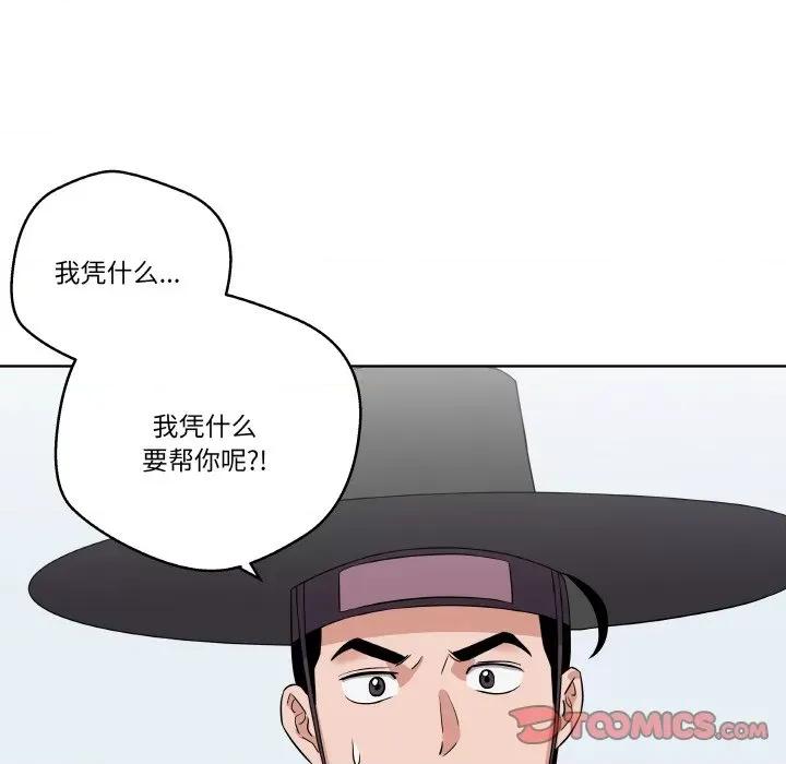 青鹤洞计划 青鹤洞计划-青鹤洞计划 第11话 第82页