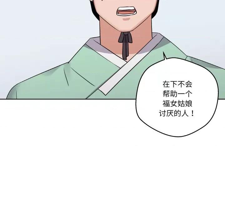 青鹤洞计划 青鹤洞计划-青鹤洞计划 第11话 第83页