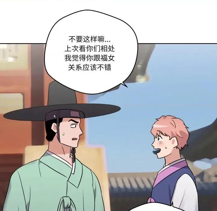 青鹤洞计划 青鹤洞计划-青鹤洞计划 第11话 第84页