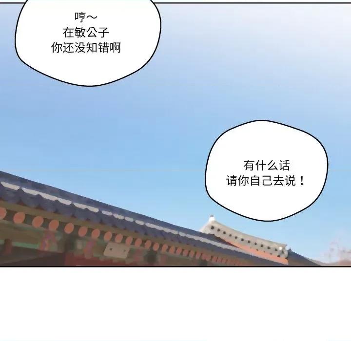 青鹤洞计划 青鹤洞计划-青鹤洞计划 第11话 第86页