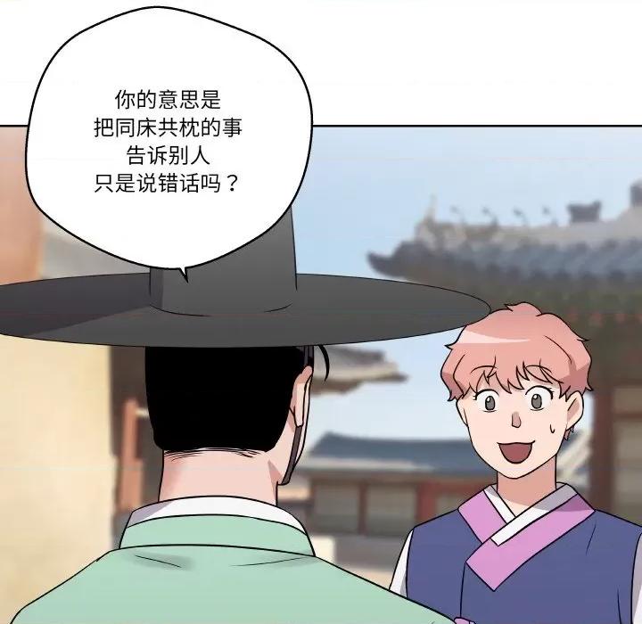 青鹤洞计划 青鹤洞计划-青鹤洞计划 第11话 第89页