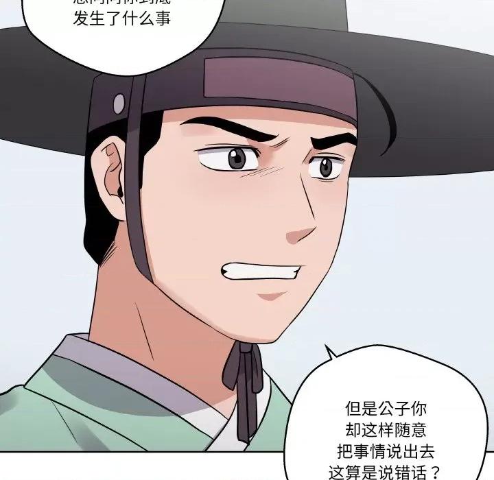 青鹤洞计划 青鹤洞计划-青鹤洞计划 第11话 第91页