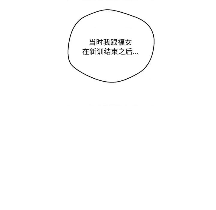 青鹤洞计划 青鹤洞计划-青鹤洞计划 第12话 第71页