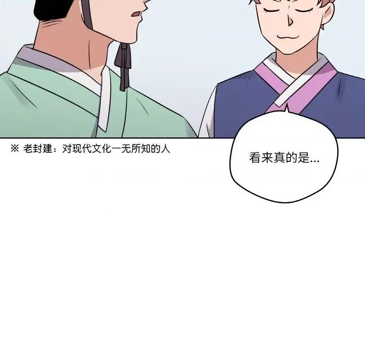 青鹤洞计划 青鹤洞计划-青鹤洞计划 第12话 第84页