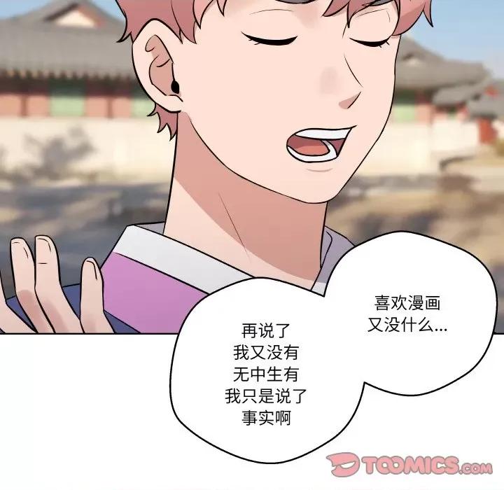 青鹤洞计划 青鹤洞计划-青鹤洞计划 第12话 第87页