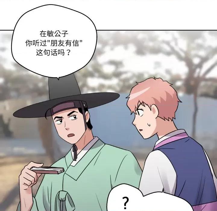 青鹤洞计划 青鹤洞计划-青鹤洞计划 第12话 第97页
