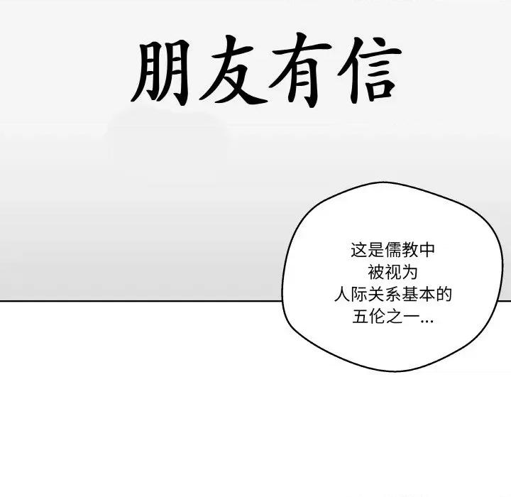 青鹤洞计划 青鹤洞计划-青鹤洞计划 第12话 第99页