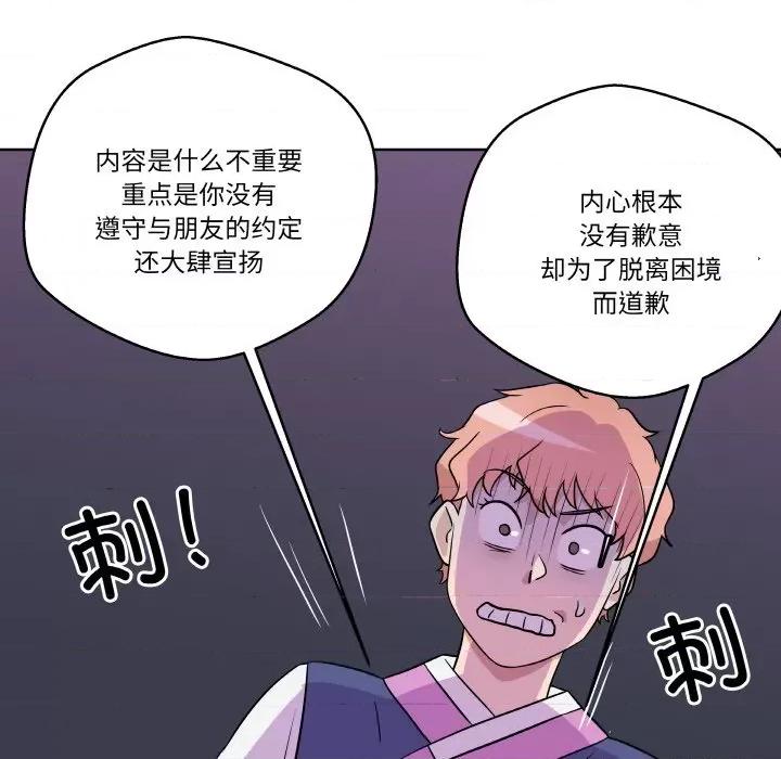 青鹤洞计划 青鹤洞计划-青鹤洞计划 第12话 第102页