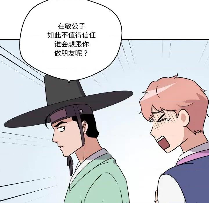 青鹤洞计划 青鹤洞计划-青鹤洞计划 第12话 第104页