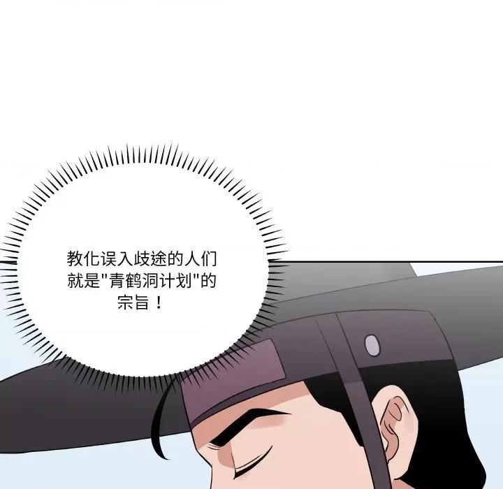 青鹤洞计划 青鹤洞计划-青鹤洞计划 第12话 第116页