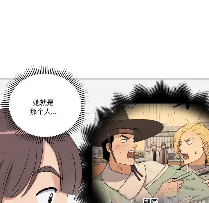 青鹤洞计划 青鹤洞计划-青鹤洞计划 第13话 第76页