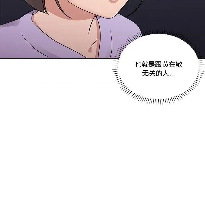 青鹤洞计划 青鹤洞计划-青鹤洞计划 第13话 第97页